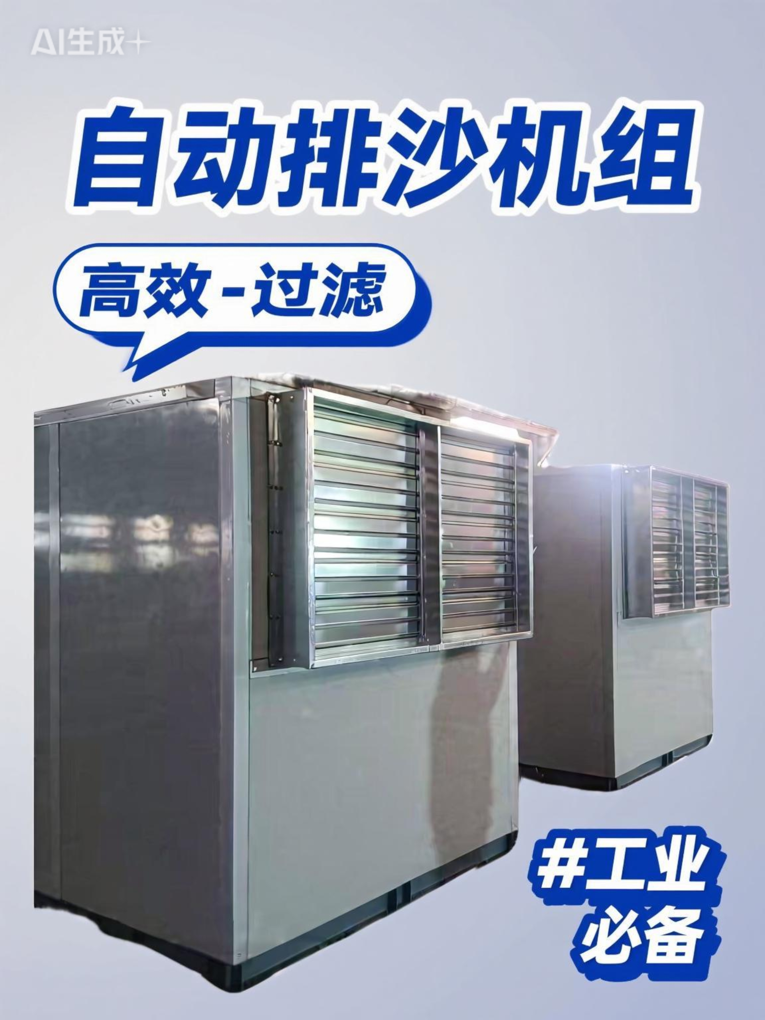 風量70000m3/h 保護空調機組自清潔沙塵過濾機組