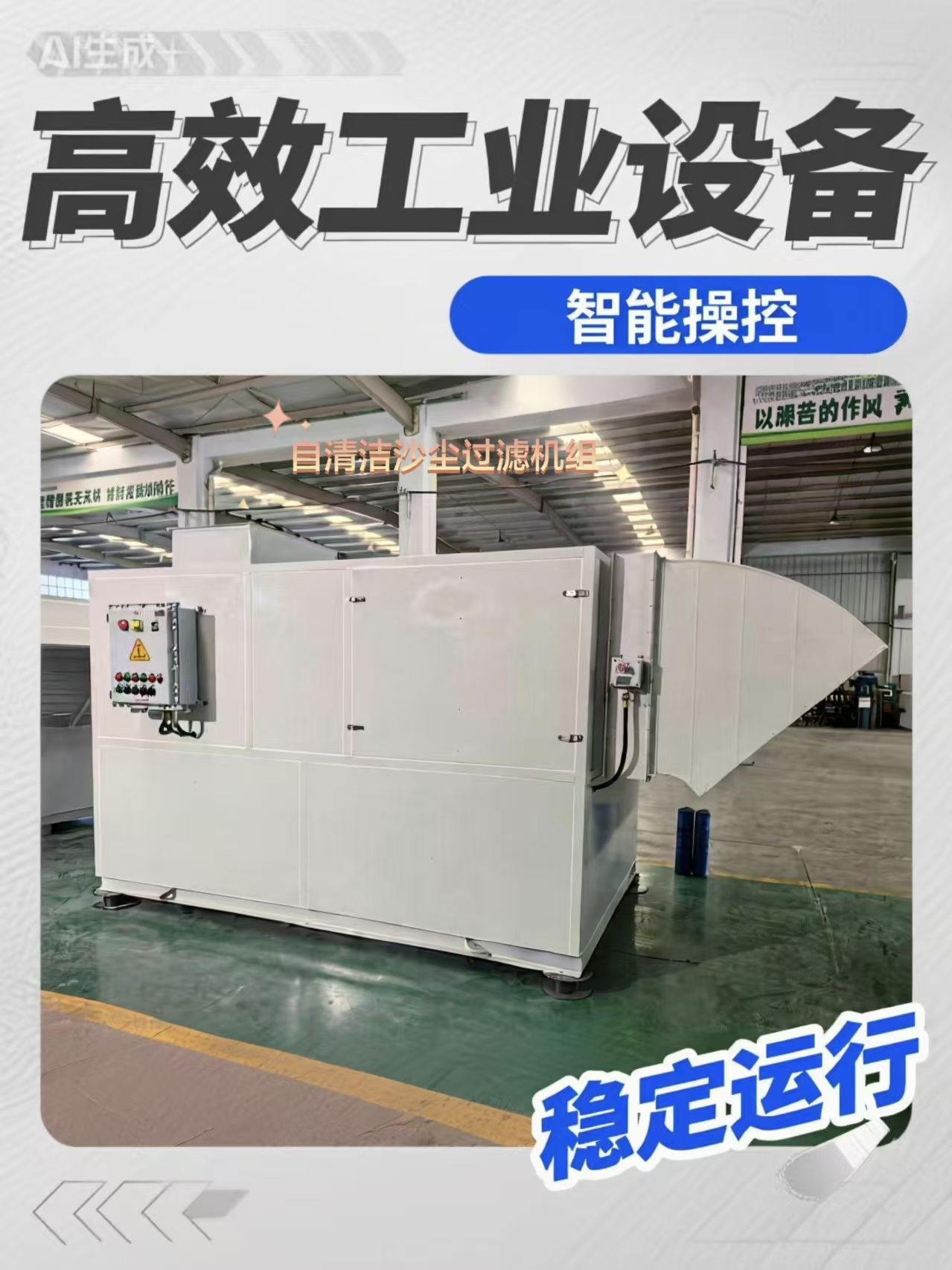 風量65000m3/h空氣自清潔沙塵過濾機組 高效除塵除沙設備