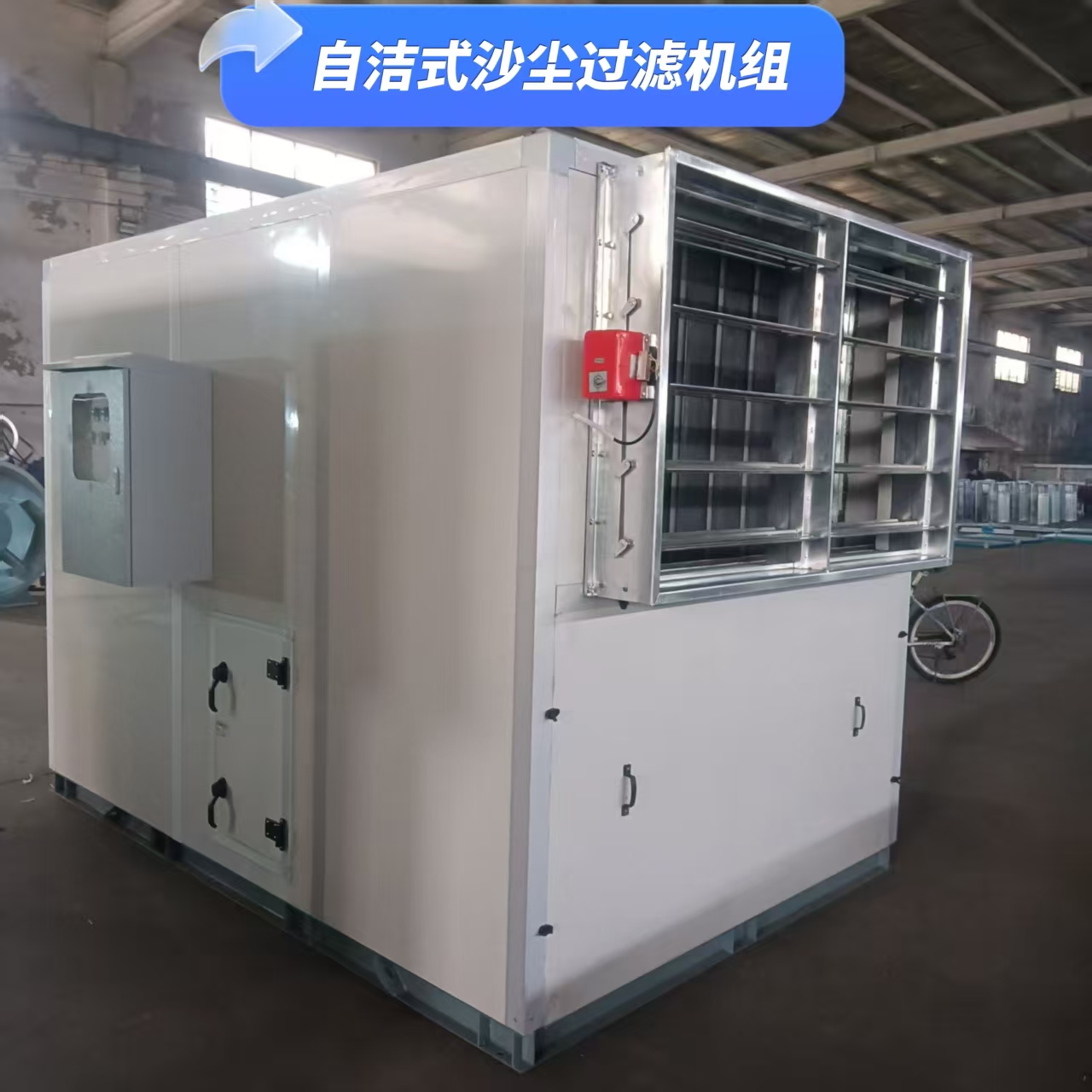 自清潔沙塵過濾機組 適用于多沙區域 風量18000m3/h