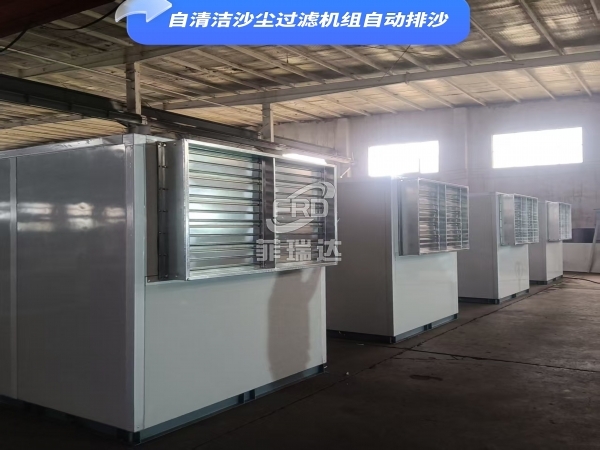 自清潔沙塵過濾機組 調相機房除沙冷熱混風摻勻一體化系統