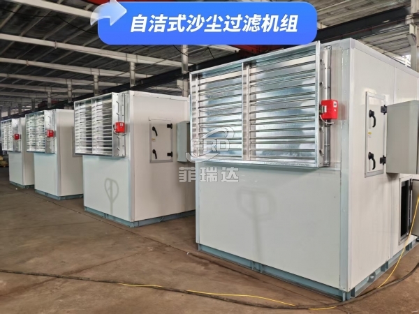 自清潔沙塵過(guò)濾機(jī)組 調(diào)相機(jī)房冷熱摻勻通風(fēng)除塵系統(tǒng)
