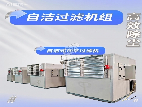 風(fēng)量60000m3/h一體式排沙除塵過濾空調(diào)機(jī)組